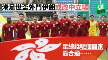 香港足球兴衰史,香港足球近期战况怎么样