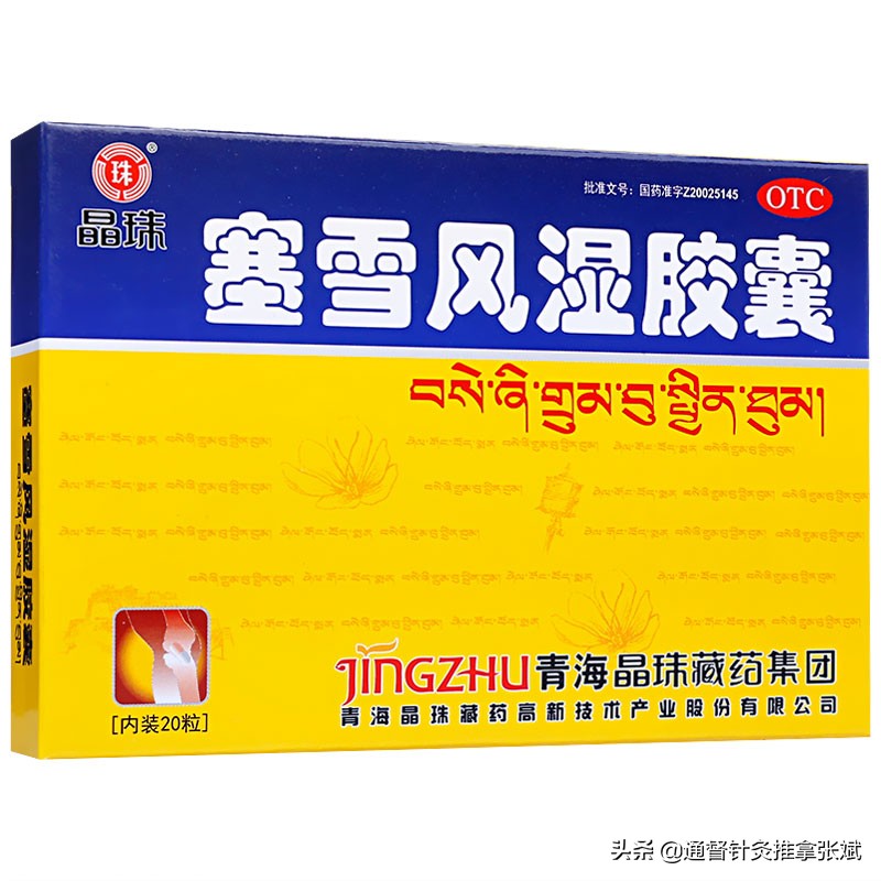 风湿病湿热吃什么中成药,急性风湿病的有效中成药