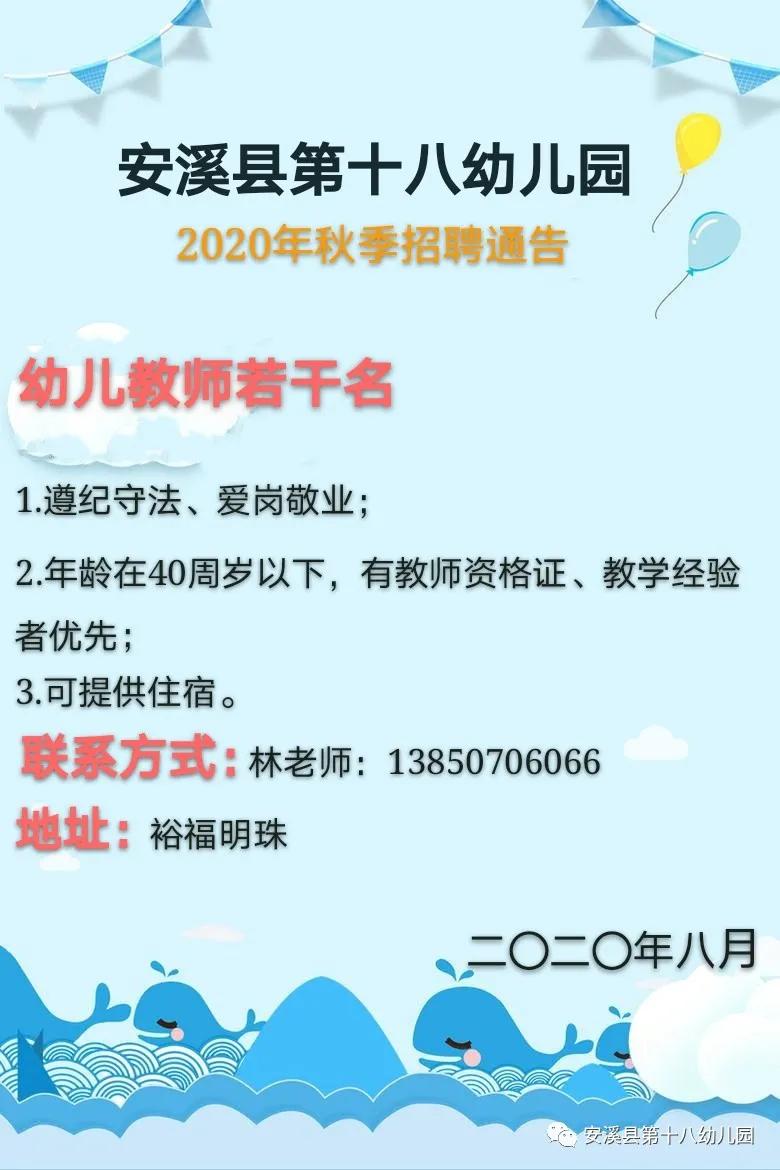 安溪机构招聘,安溪事业单位招聘信息