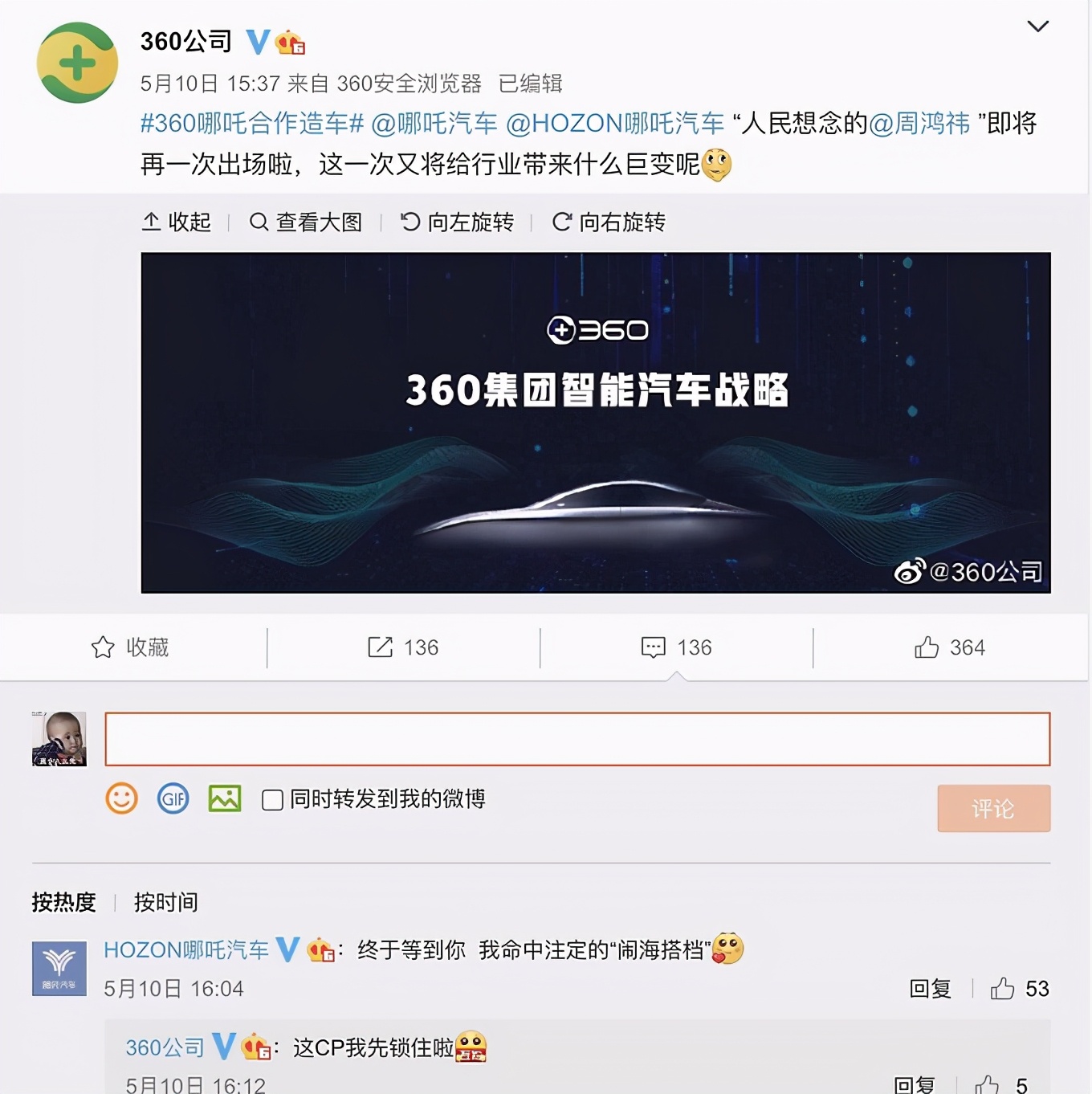 造车之外掉队的360还有哪些想象力,为什么各大厂商都在跨界造车了