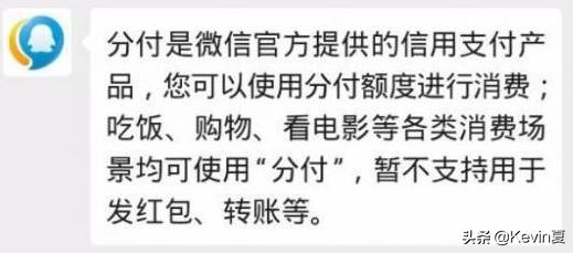 微信版花呗全新上线,微信花呗开通资格已确认