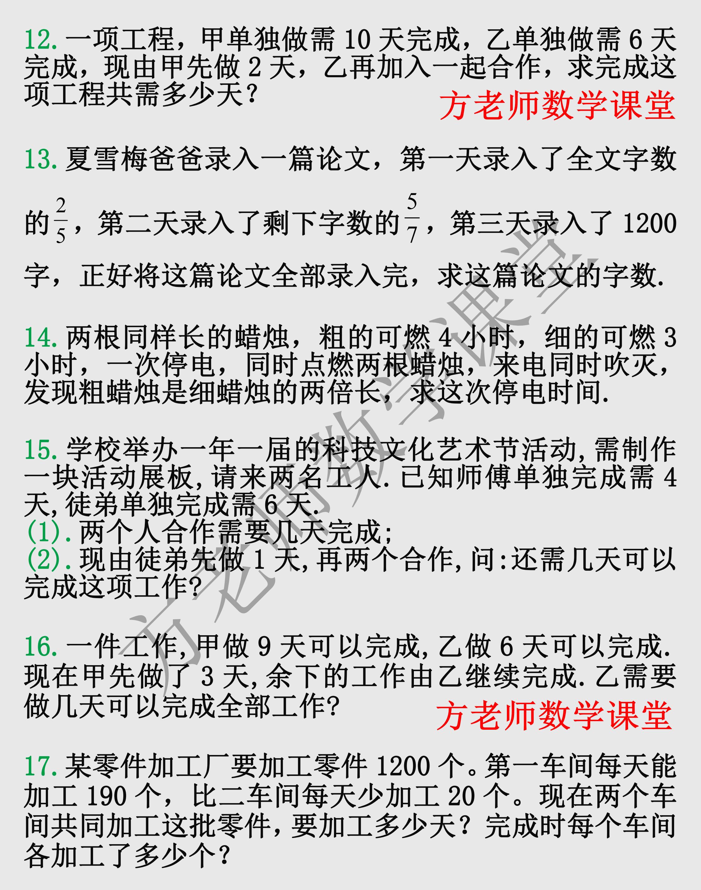 数学七上一元一次方程解答题,7上数学一元一次工程问题