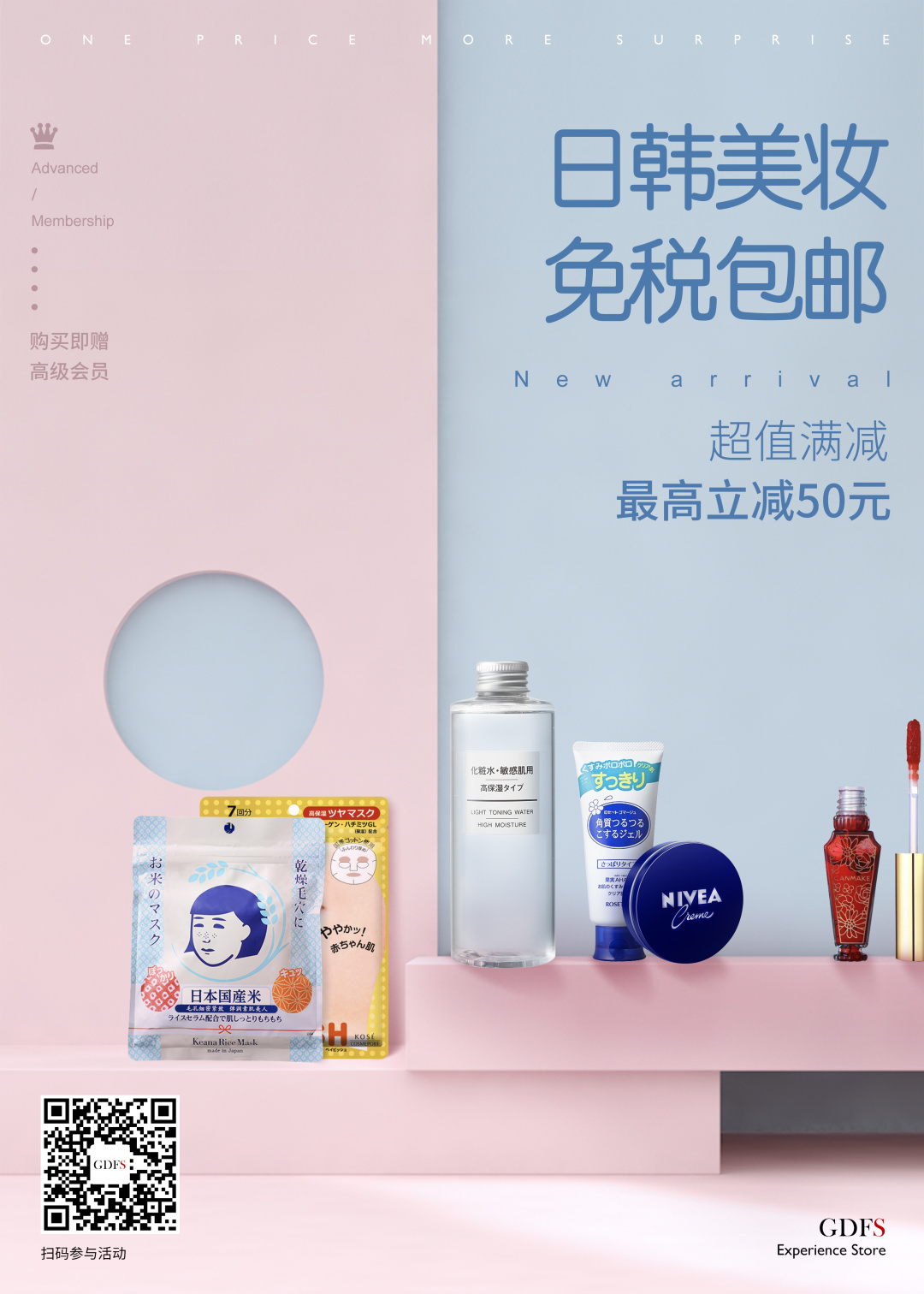 日韩美妆|免税包邮下单立减还送高级会员?!消息是真的