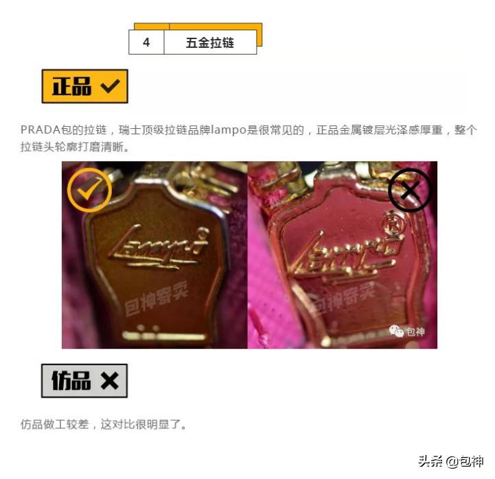 包神奢侈品鉴定|PRADA贝壳包，二手奢侈品寄卖平台真假辨别看点