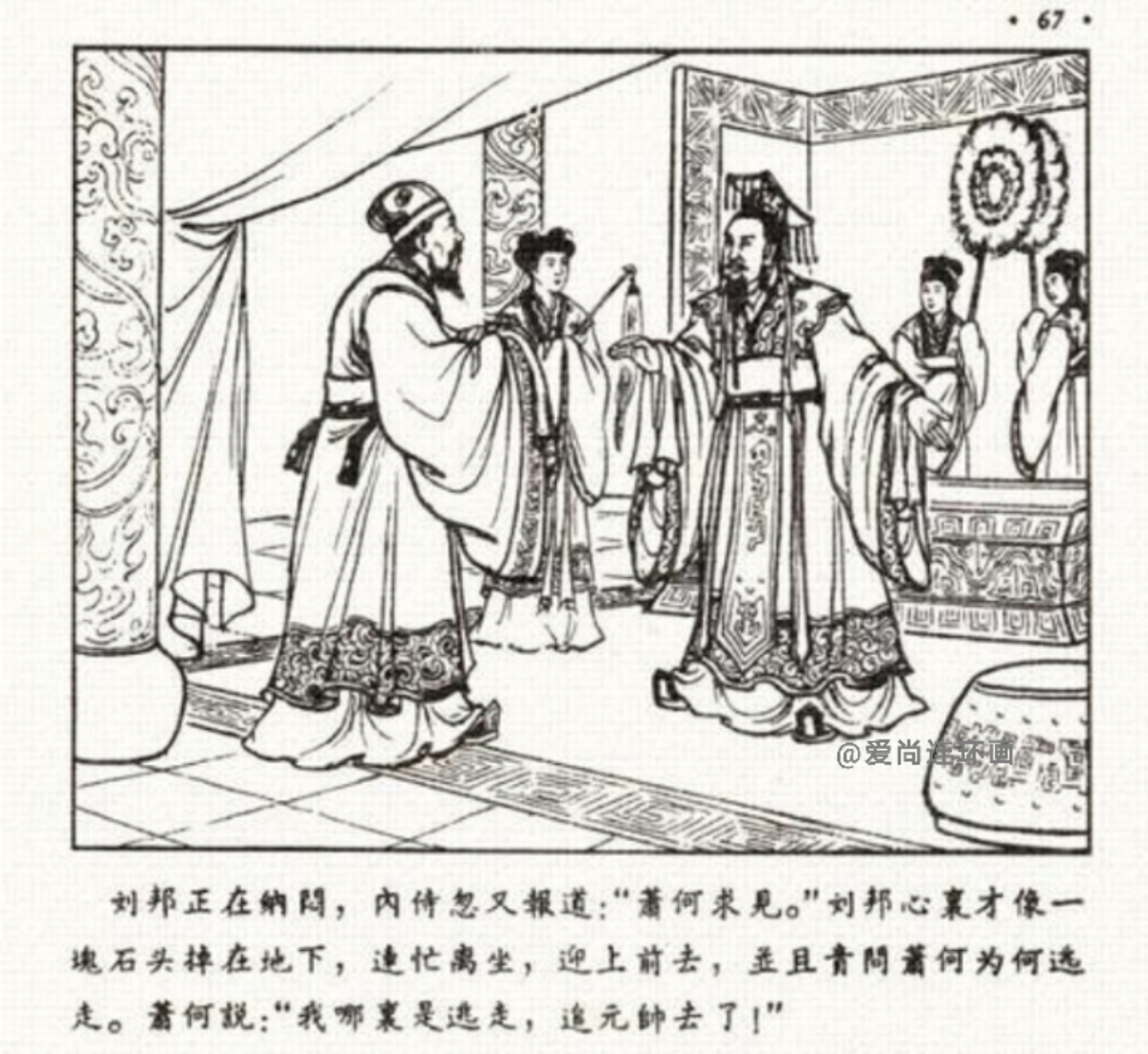中国古代名将连环画欣赏,追韩信的连环画封面谁画的