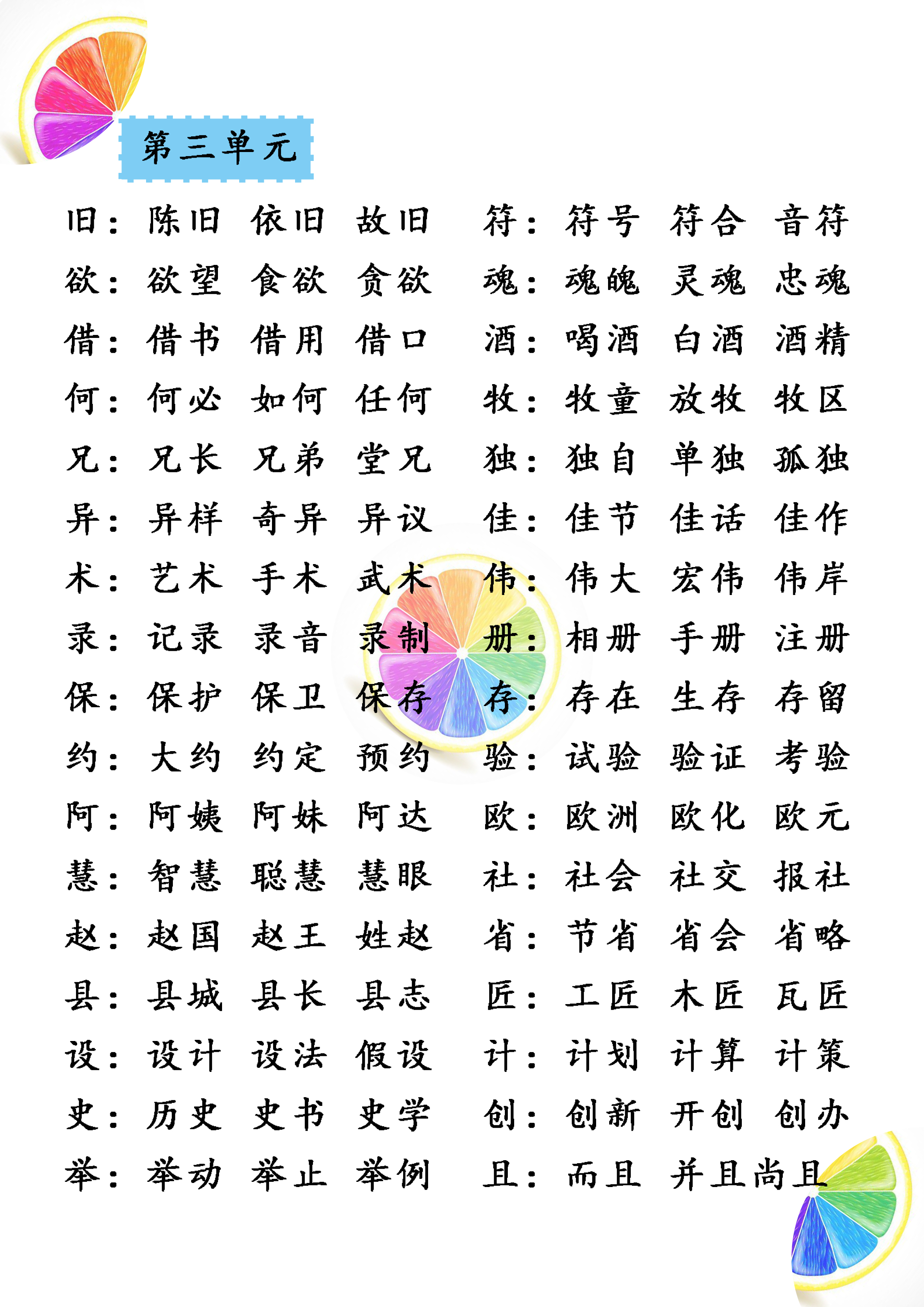 部编版三年级下册生字组词表,部编版三年级下册生字组词汇总表