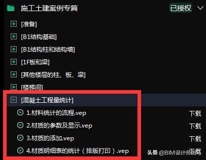 revit建模大师统计混凝土量,revit如何统计结构柱工程量