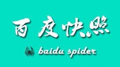 百度快照是啥,百度快照的正确用法