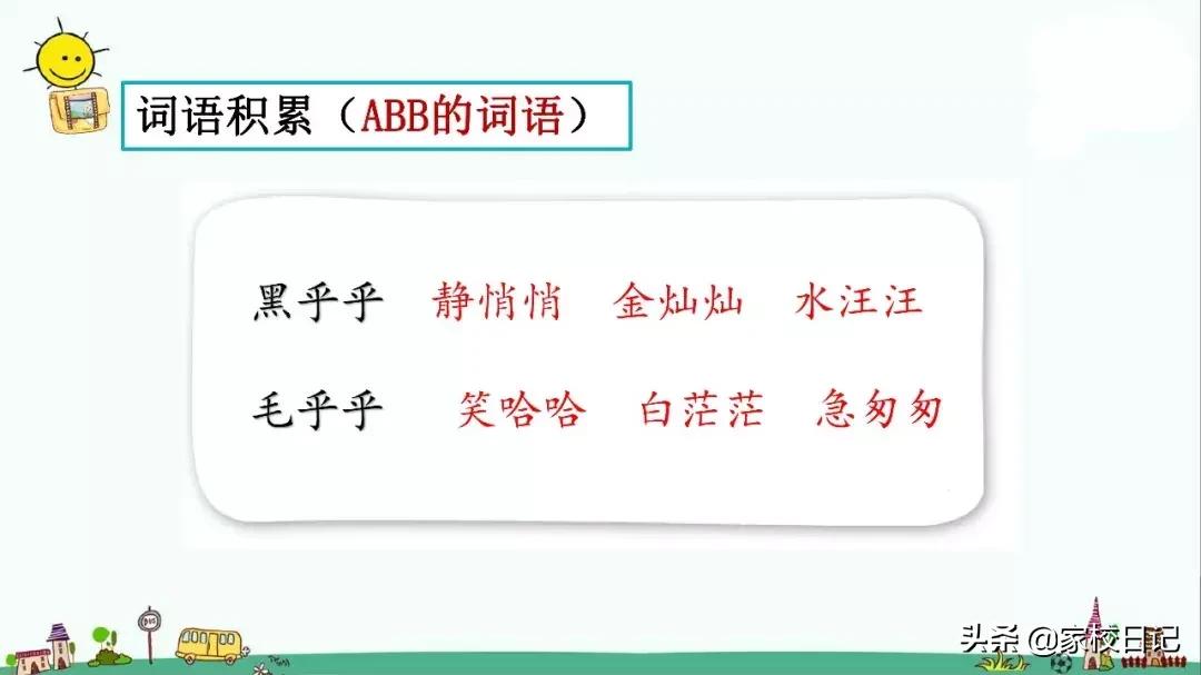 小学语文部编版三年级下册知识,点拨部编版三年级下册语文