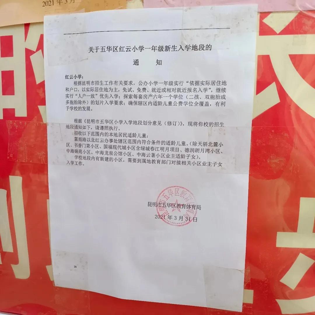 昆明西南海划片上哪个公立小学,昆明主城区281所小学划片信息