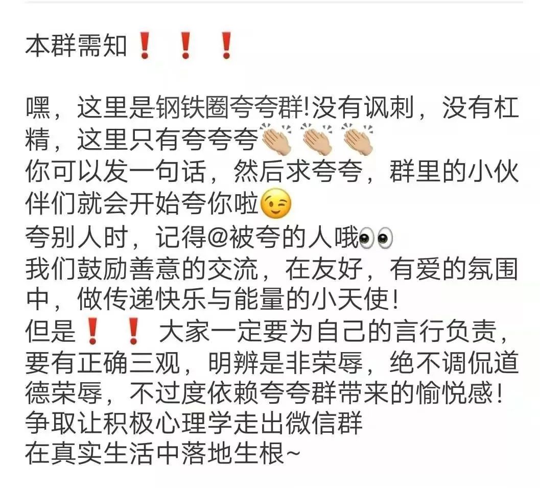 小钢夜探“钢铁圈”首个夸夸群，别走，让我来夸你！