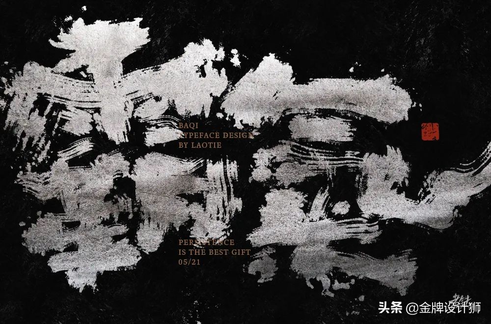 创意字体中国年字体设计,清明字体设计霸气图片