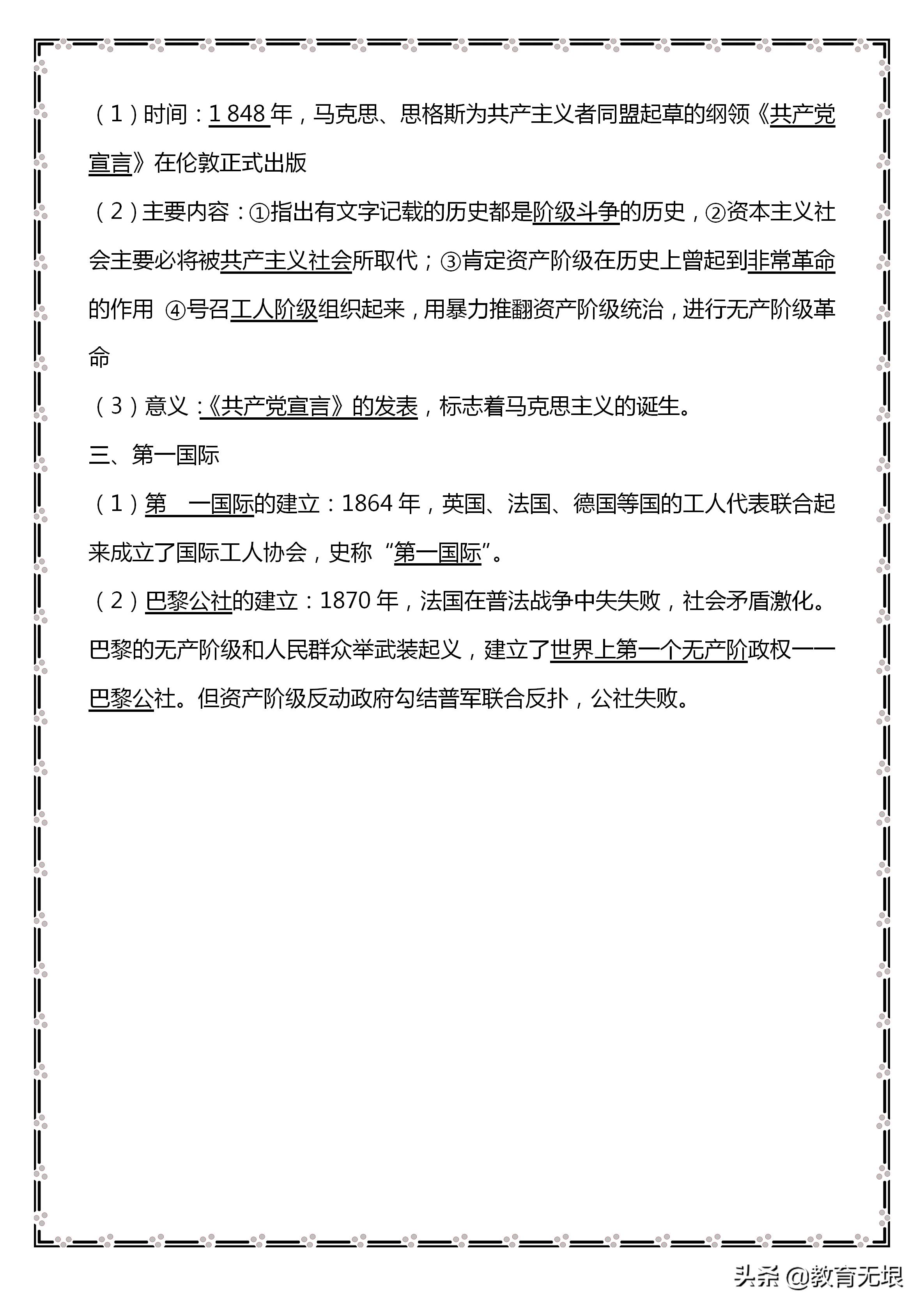 初三历史中考必背知识点视频,历史初三中考重点知识归纳开卷