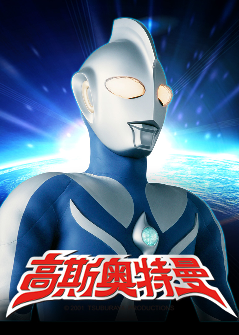 56位奥特曼照片及名字,56个奥特曼名字与大图