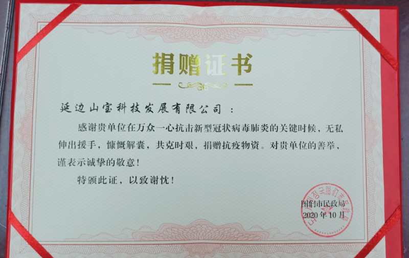 寤惰竟灞卞疂绉戞妧鏈夐檺鍏徃鍗栫殑涓滆タ,寤惰竟灞卞疂绉戞妧鍙戝睍鏈夐檺鍏徃