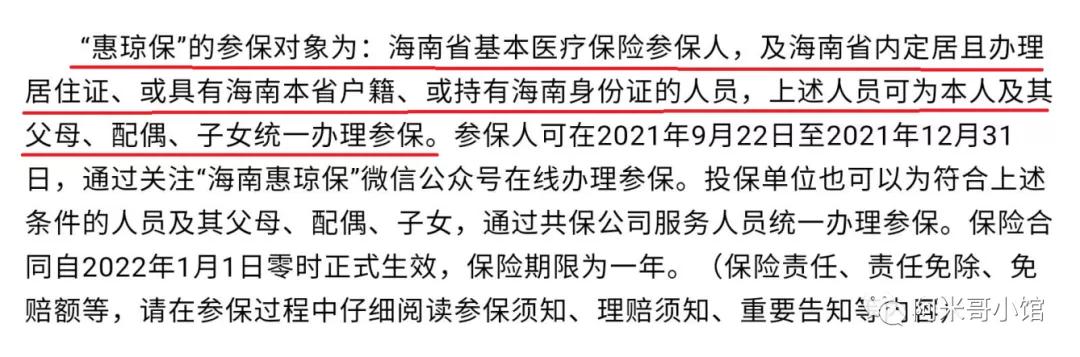 惠琼保详细介绍,海南惠琼保2024