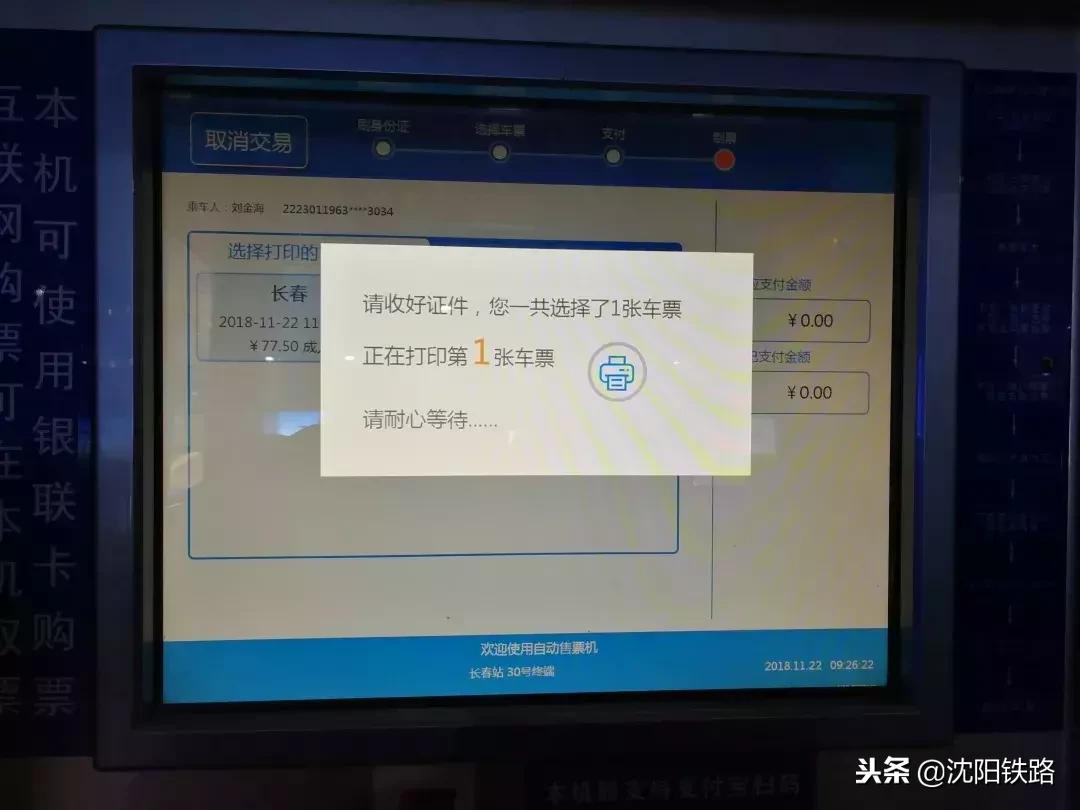 火车站自助取票机怎么买票,火车票取票流程自动取票机