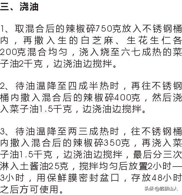 凉菜红油与热菜红油区别,红油辣椒油哪个牌子拌凉菜好吃