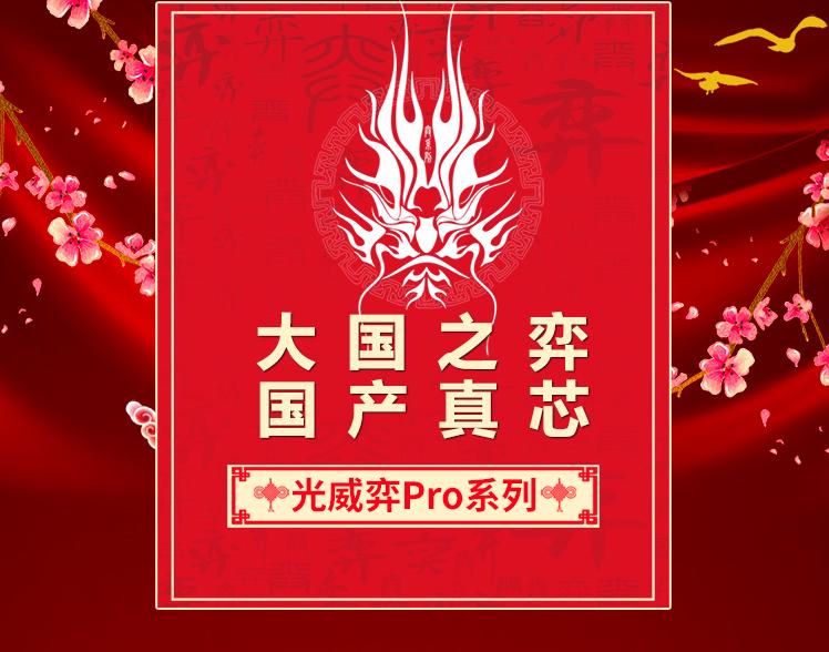 光威弈pro和光威天策,光威弈pro与光威弈