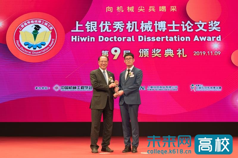 中北大学机械工程学科首次获得上银优秀机械博士论文奖