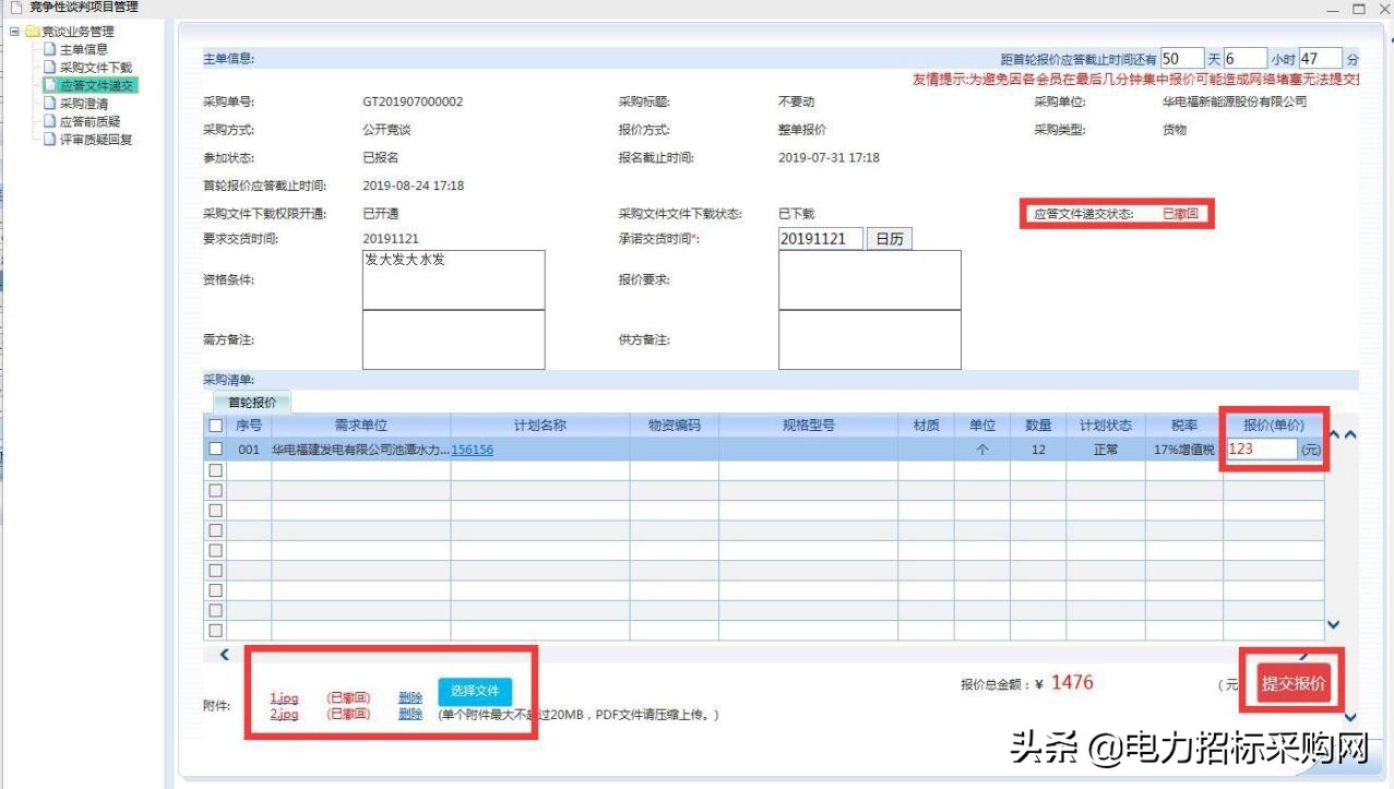 华电集团电子商务平台是什么,华电集团电子商务平台投标流程
