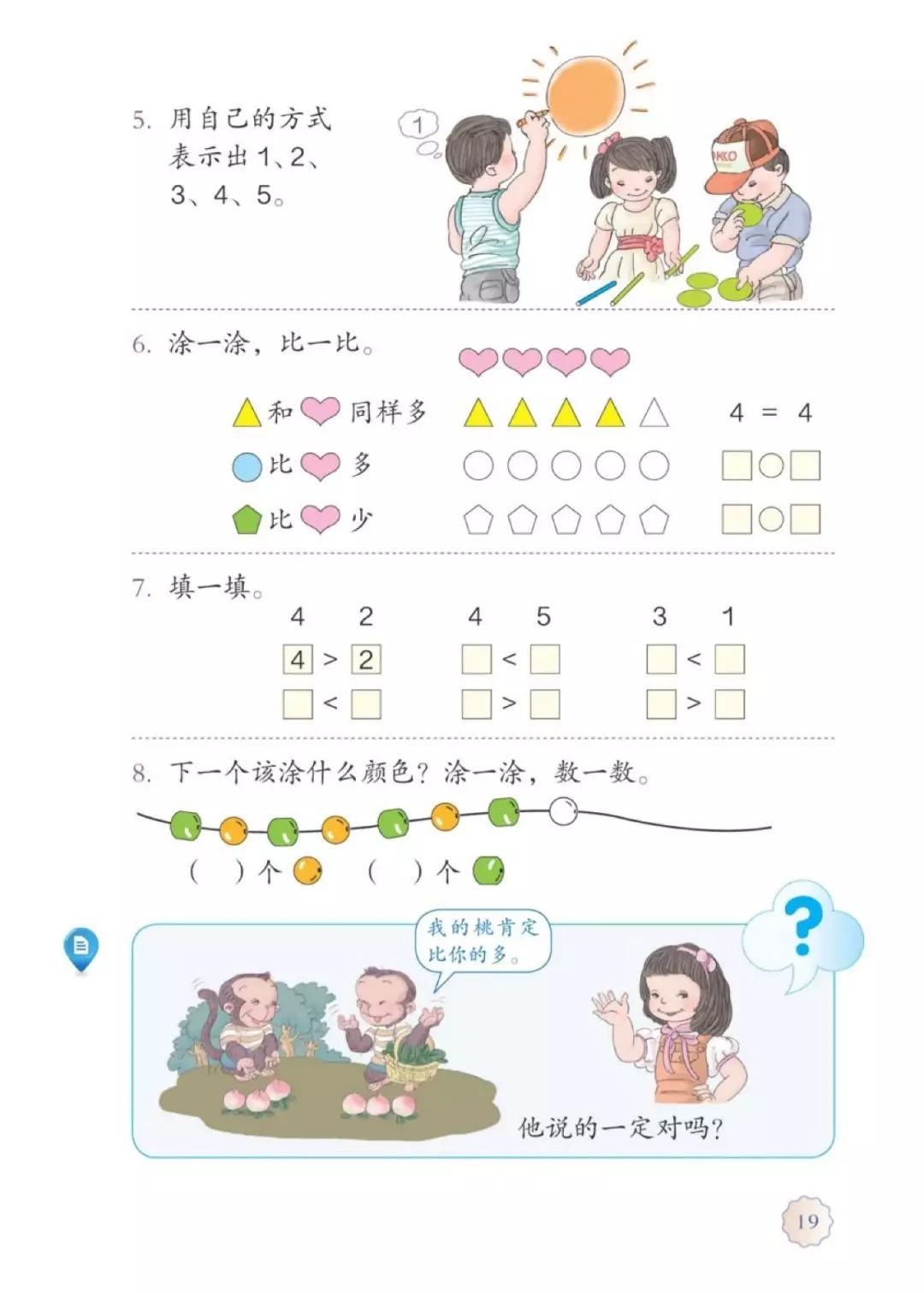 人教版数学一年级下册电子课本,人教版一年级数学上册电子课本