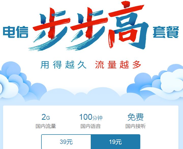 中国电信19元无限流量卡月租19元,电信大王卡19元套餐300分钟通话