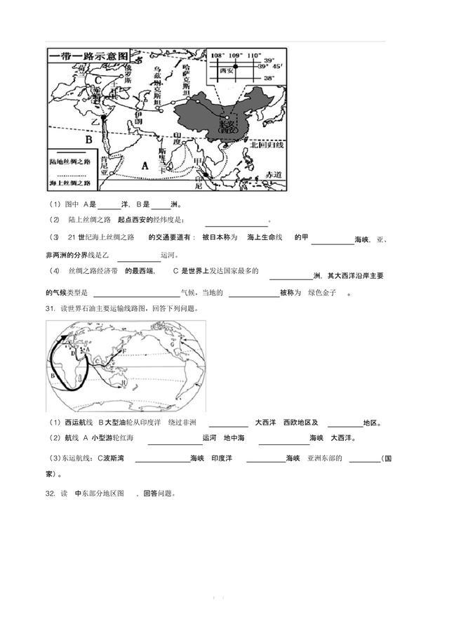 七年级下册地理必考题100题及答案,人教版七年级下册地理7.1.2东南亚