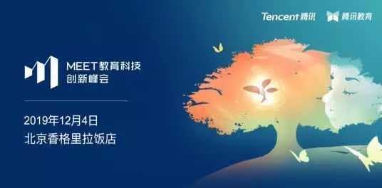 鑵捐meet鏁欒偛鏈烘瀯,鑵捐鏁欒偛宄颁細2022