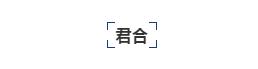 律所公众号,如何“优雅得体上档次”地晒荣誉、秀奖项?