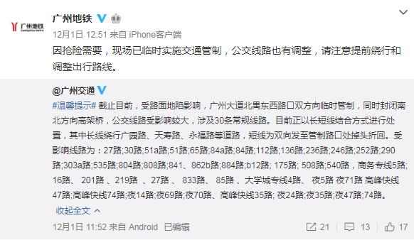 广州地陷事故视频,广州黄埔地陷最新事件