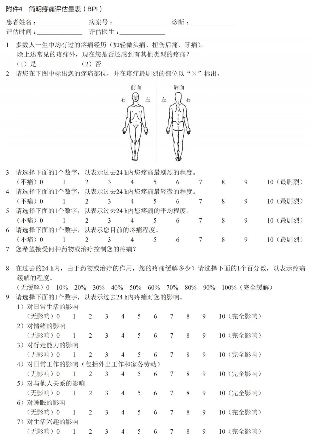 江苏省成人癌症疼痛诊疗规范,2020年版