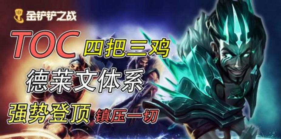 云顶之弈toc3全部比赛,云顶之弈toc3晋级小组赛名单