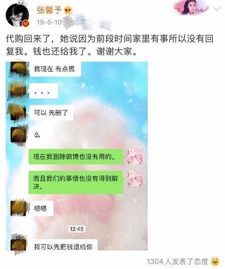 张馨予被骗完整版,如何看待张馨予找代购被骗一事
