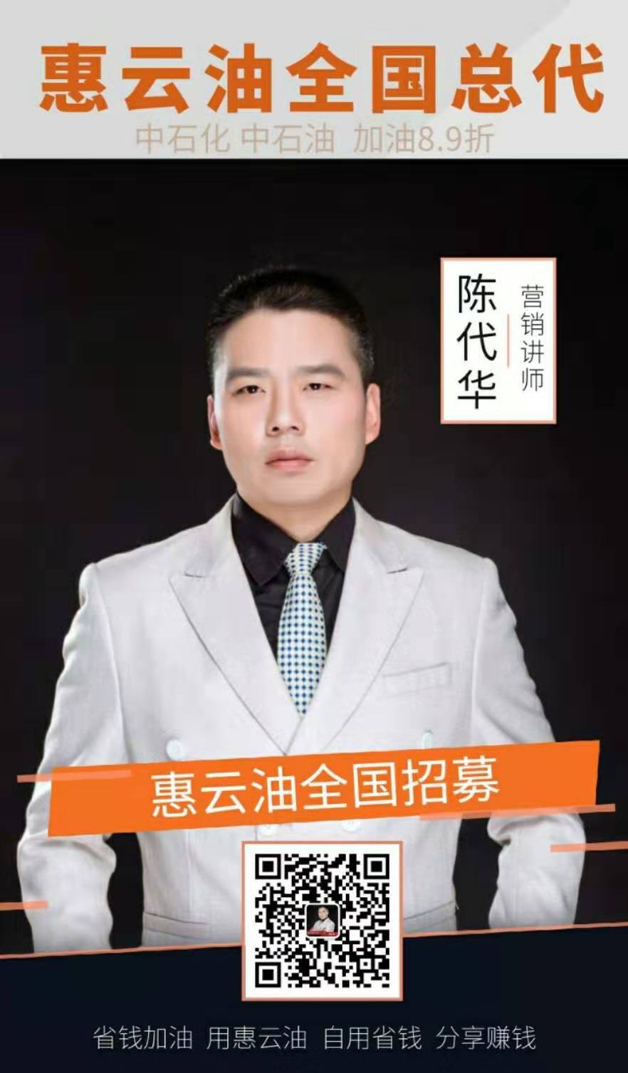 省钱加油，就用惠云油，自用省钱，分享赚钱