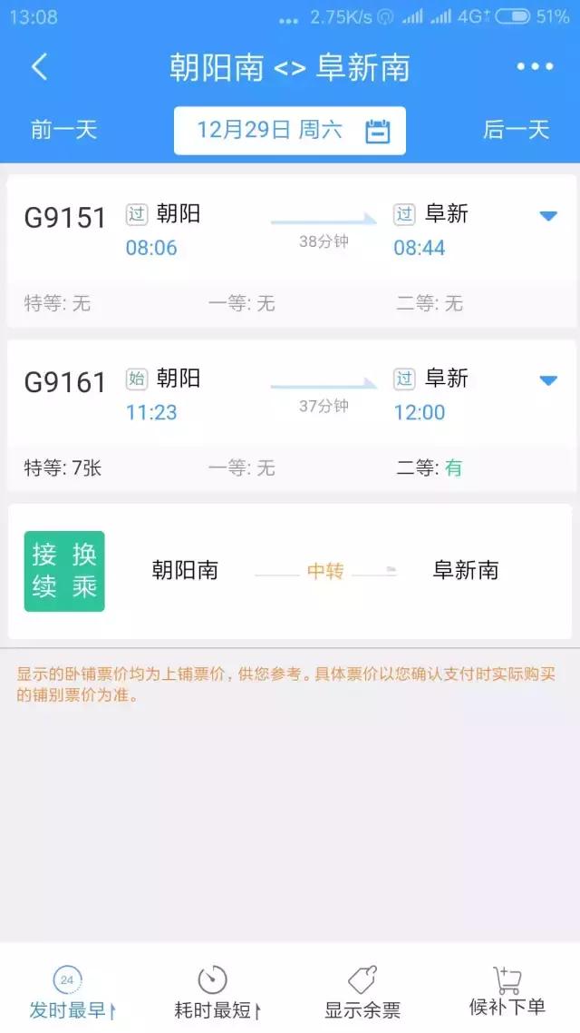 京沈高铁辽宁阜新段,京沈高铁沈阳段