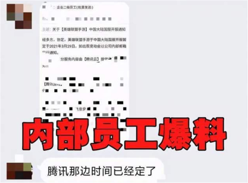 lol手游国服辟谣,lol手游国服上线时间实锤