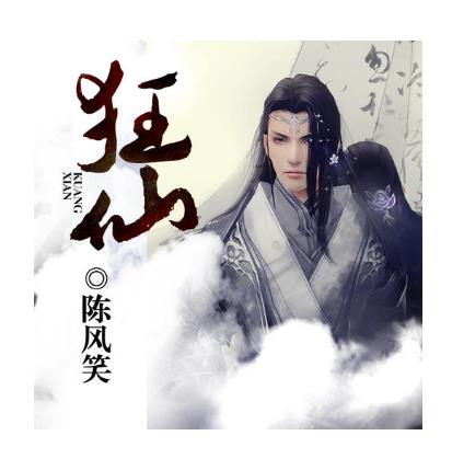 陈风笑小说,陈风笑作家