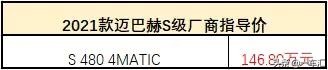 迈巴赫s4804matic是什么,迈巴赫s4804matic特别版内饰
