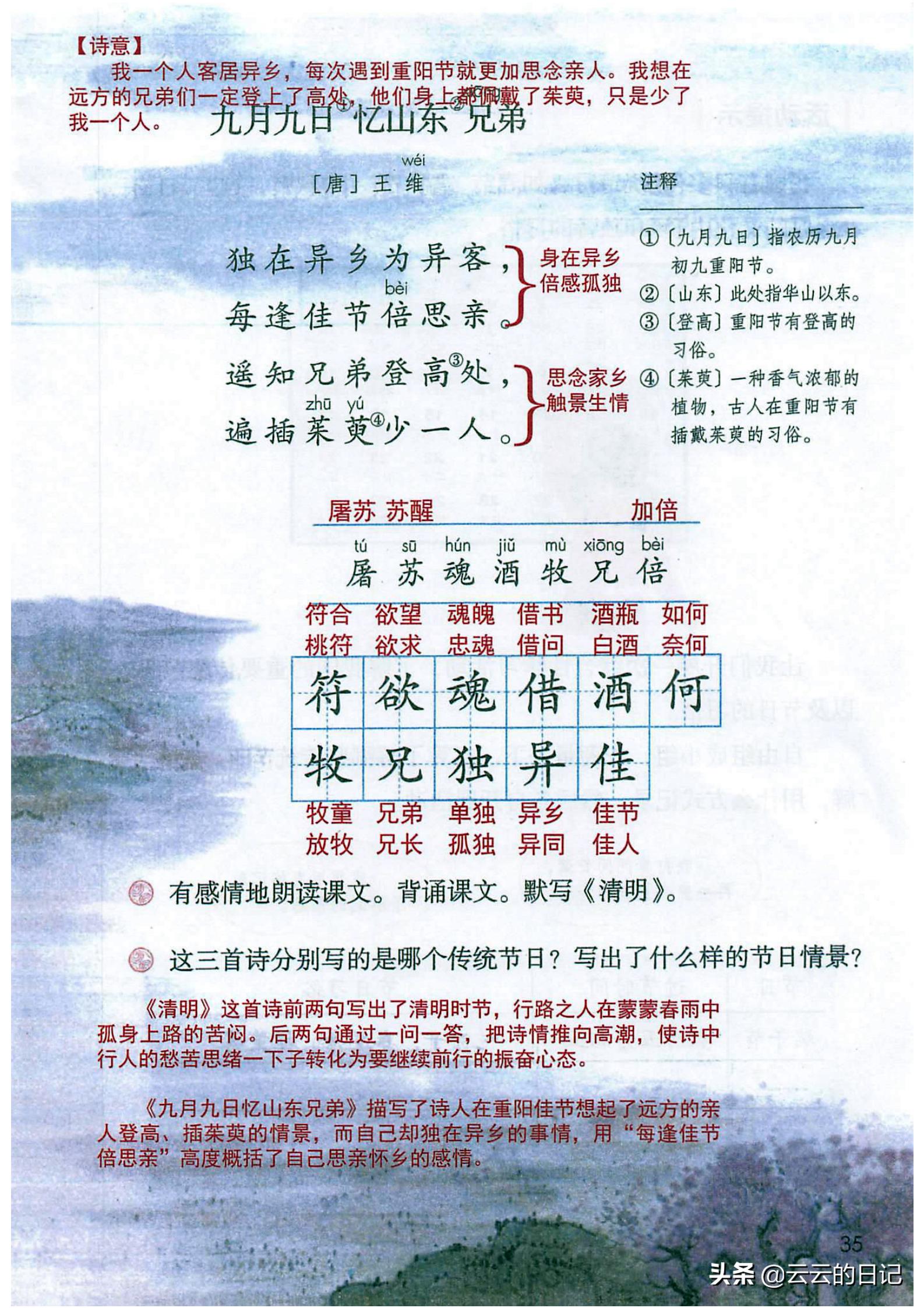 三年级下册语文笔记完整版讲解,三年级下册语文第一课注释