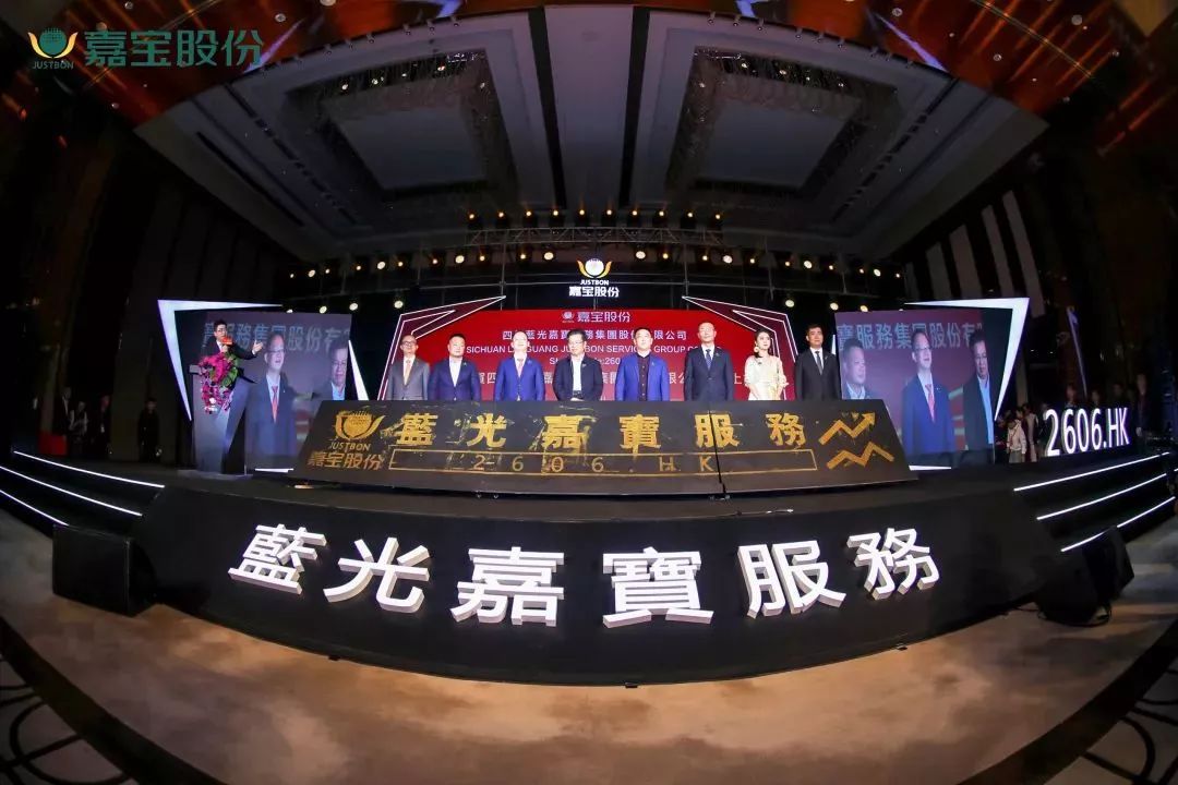 蓝光嘉宝集团有限公司,蓝光嘉宝服务集团有限公司