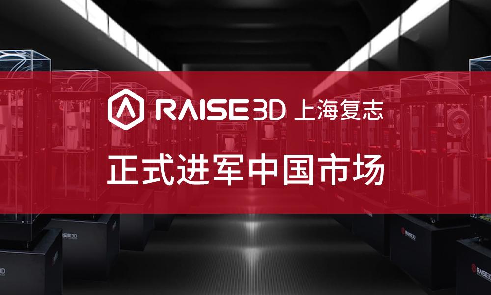 raise3d打印机销量,raise3d打印机pro2plus