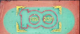 师一锦江校区团体操,学校超燃运动会献礼建党100周年