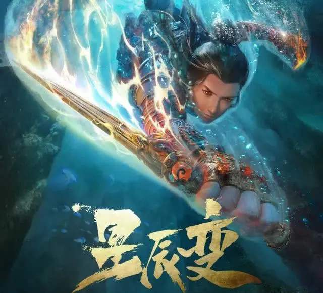 星辰变第二季动画,星辰变看完12集要看哪个