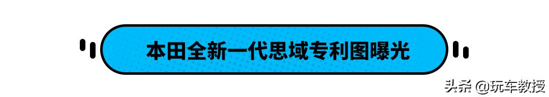 全新一代思域谍照曝光,本田全新思域两厢版专利图