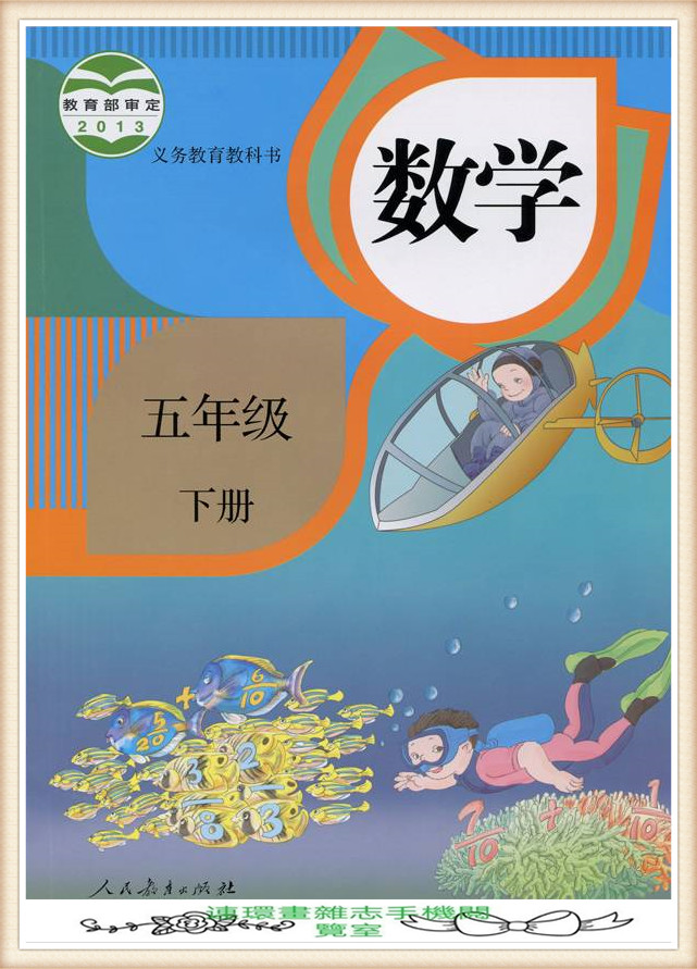 五年级下册数学应用题,五年级下册数学练习册答案