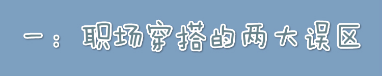 上班装怎么搭配上衣好看,职业装搭什么上班好看