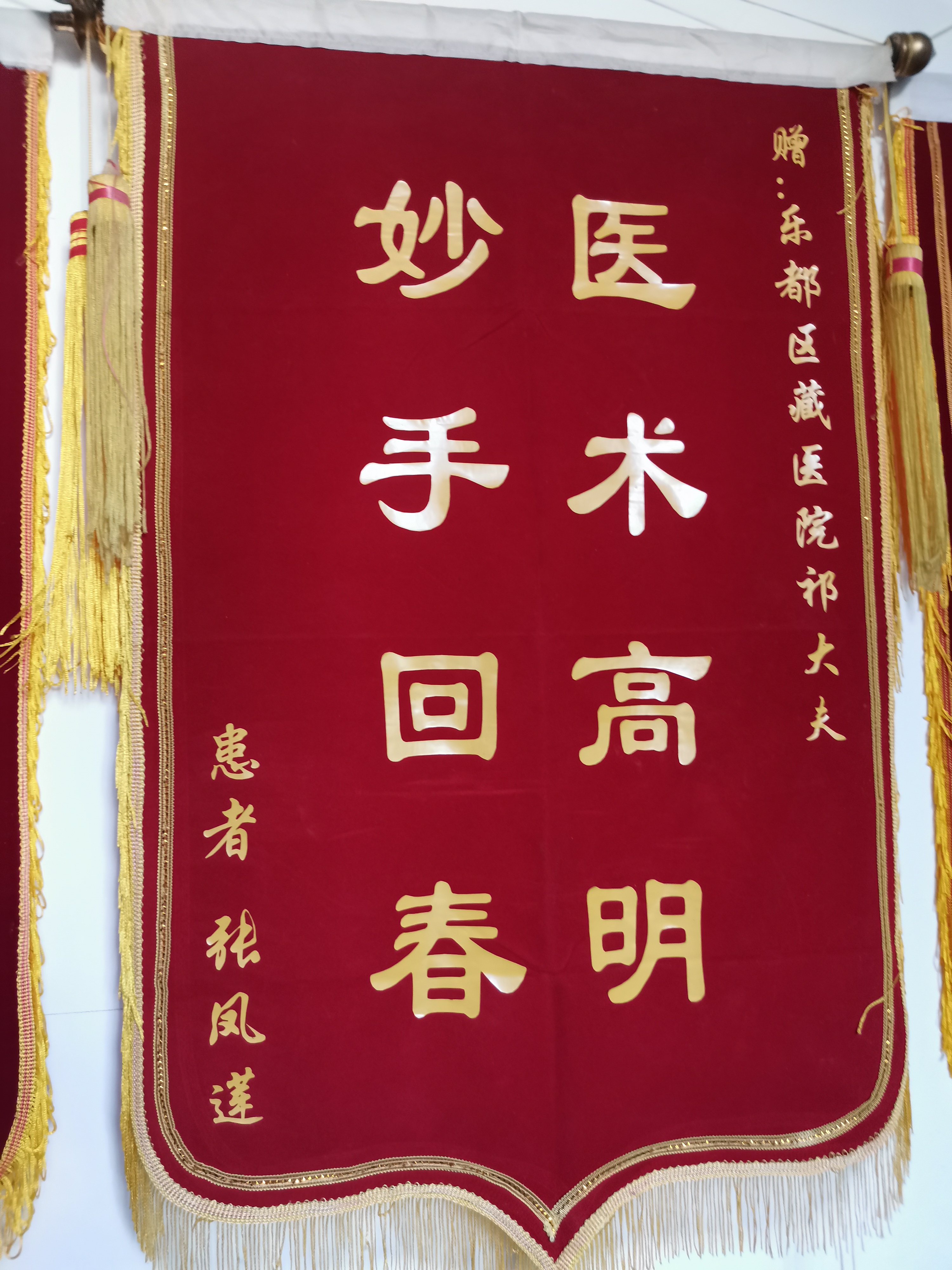 海东藏医院门诊部主任祁玉良勤奋好学受称赞