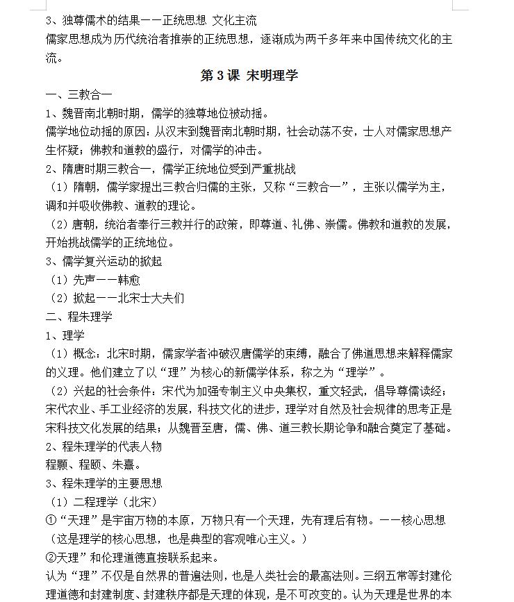 北大学姐历史知识点总结,北大学姐记错题