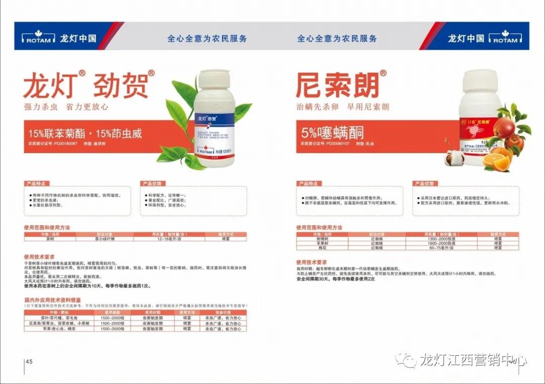 龙灯化学为农户提供创新产品，为农户开发有吸引力的解决方案